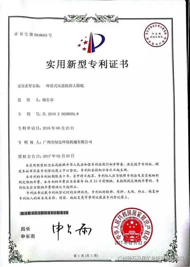 新鲜出炉（滤工环保设备有限公司）绿尔压滤机，(图19)