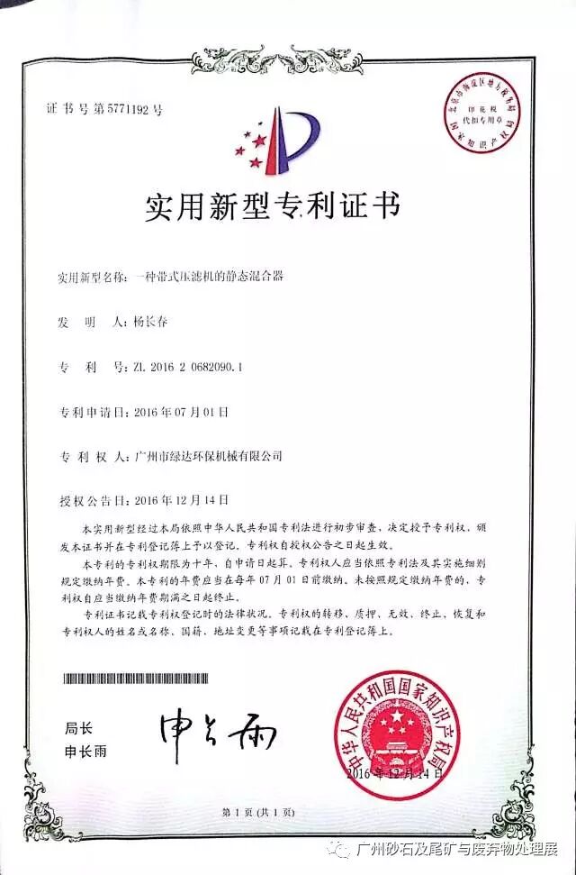 新鲜出炉（滤工环保设备有限公司）绿尔压滤机，(图23)