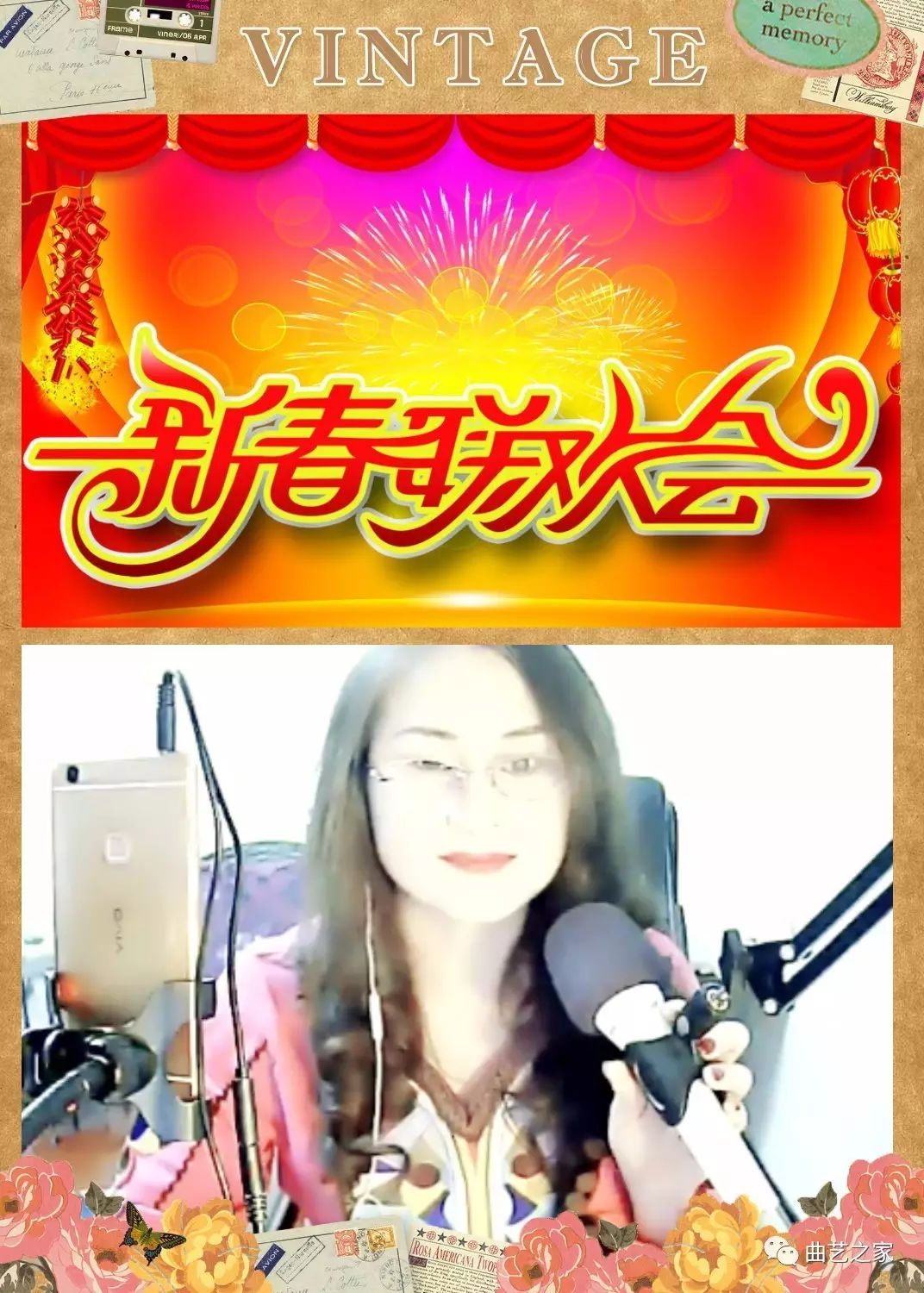 白玲老师参加二人转群迎新年文艺晚会演出实况录音