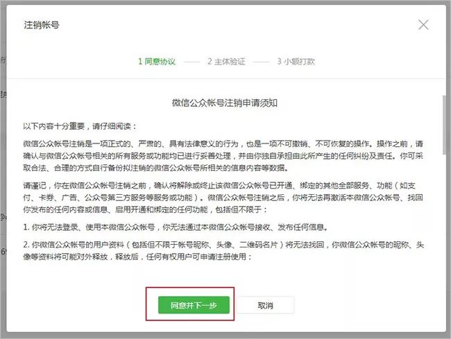 政府无对公账户自主注销方法