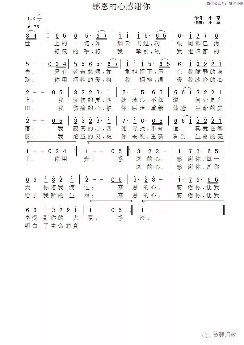 赞美诗歌 每一天 歌谱