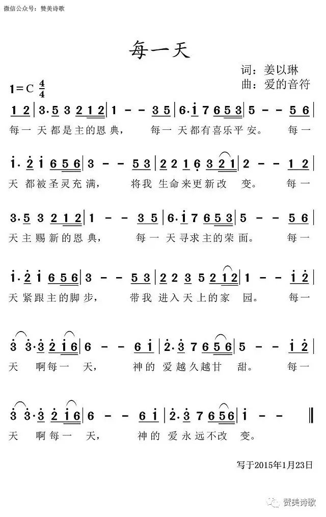 赞美诗歌 每一天 歌谱