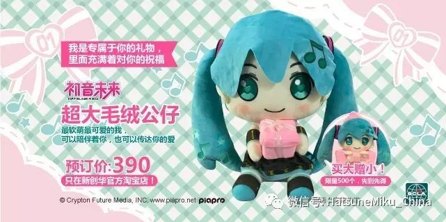 【定期推广】【39 我和初音未来有个约定】初音未来毛绒公仔实物曝光!!