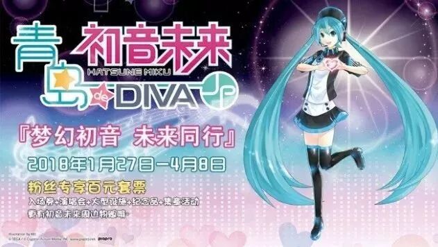 【国内情报】初音未来2018开年演出,空降岛城JOYPOLIS 1月27日尽情开唱!