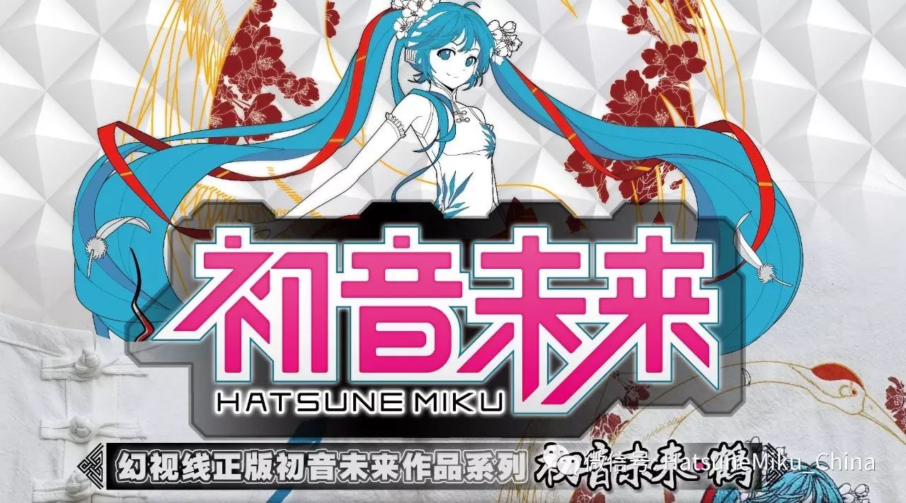 【国内情报】初音未来携手幻视线 刺绣卫衣+T恤