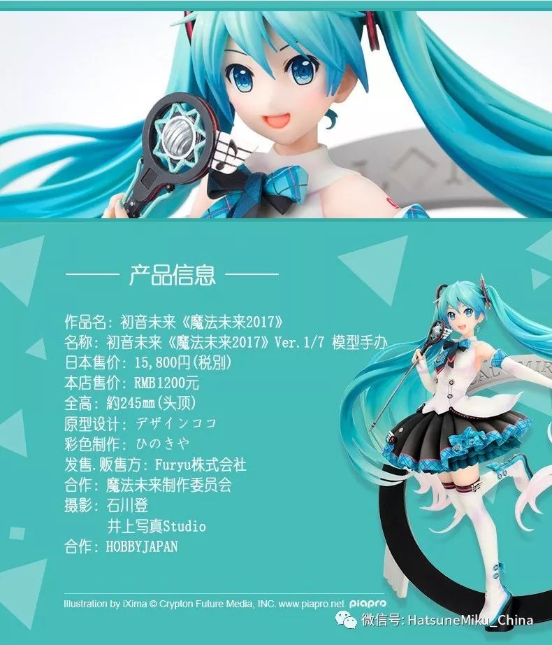 【国内情报】初音未来《魔法未来2017》ver.1/7模型手办全款预售开启!