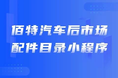 搜配云-智能配件目录