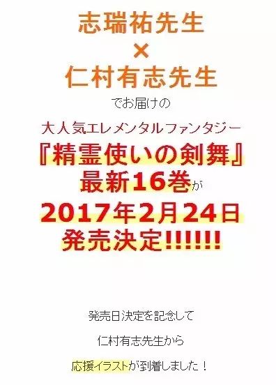 精靈使的劍舞16卷先行彩插放出 動漫 第6張