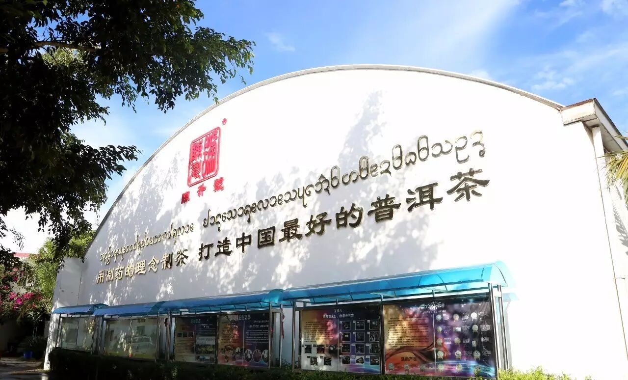 陈升学堂|第七期:普洱茶的精制加工流程