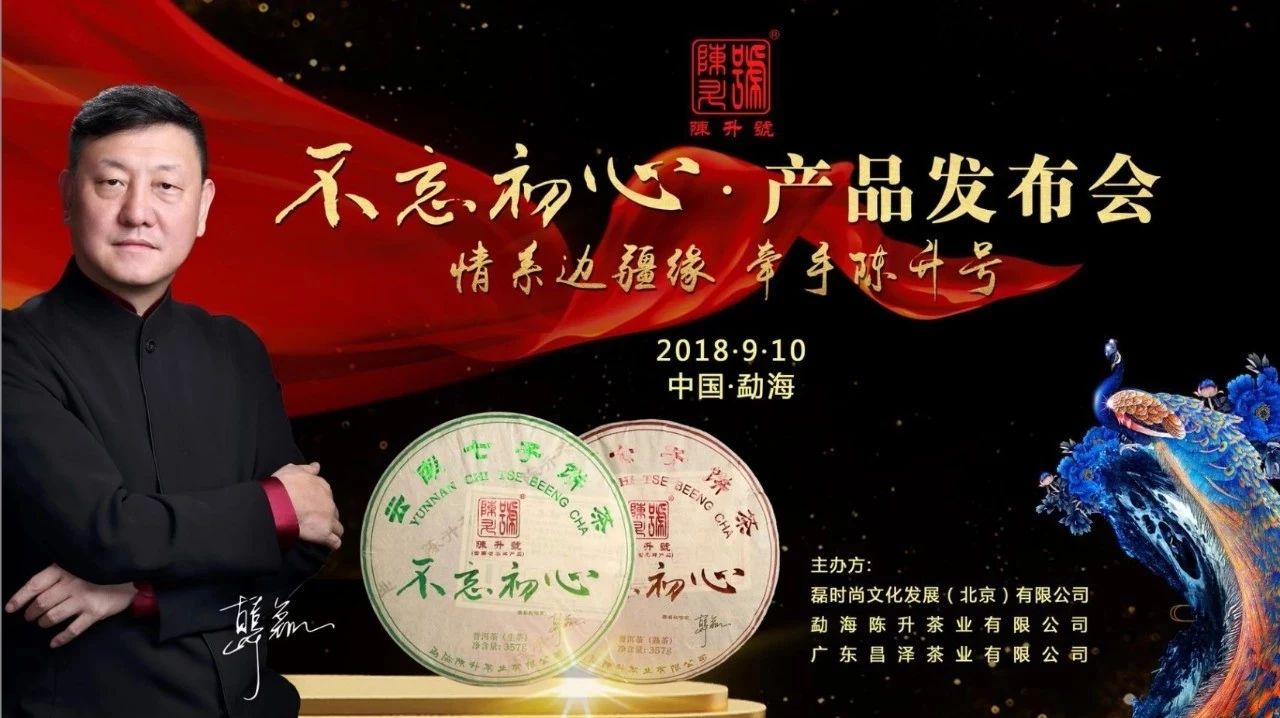 韩磊情系边疆,以“不忘初心”开创茶与音乐的华美篇章!