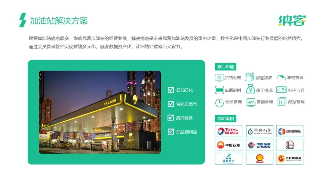 纳客软件
