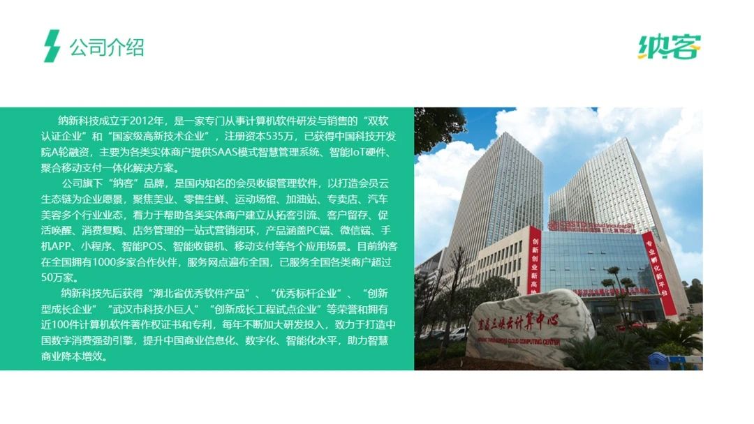 纳客软件