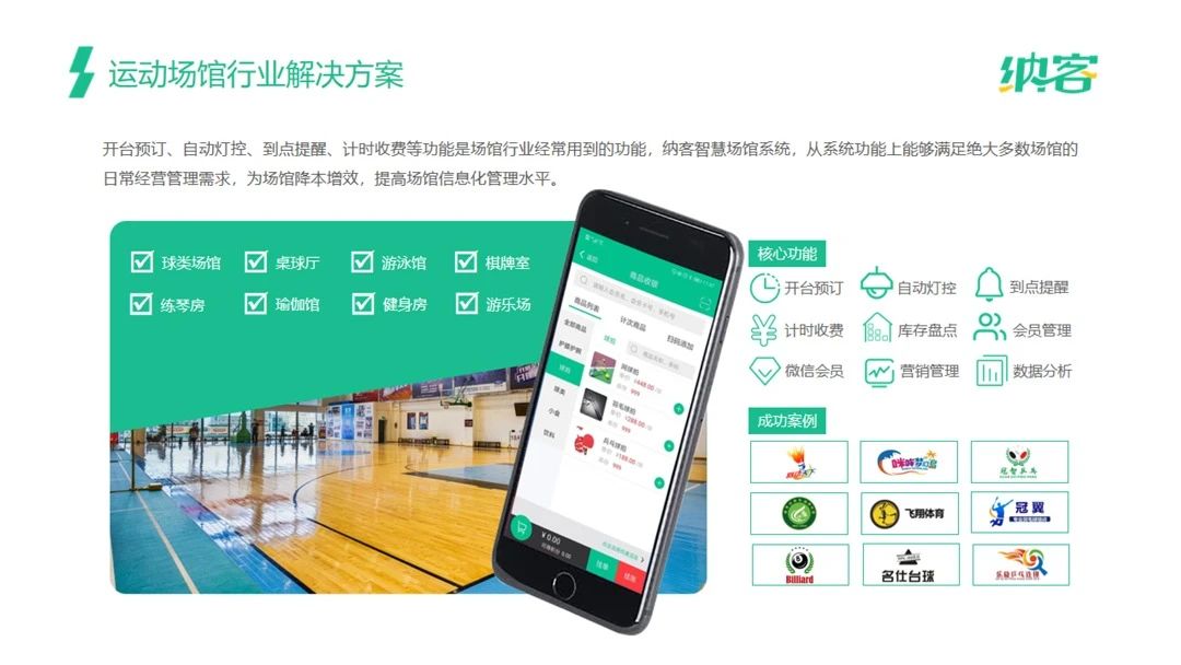 纳客软件