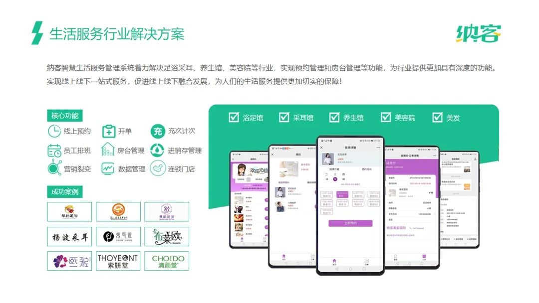 纳客软件
