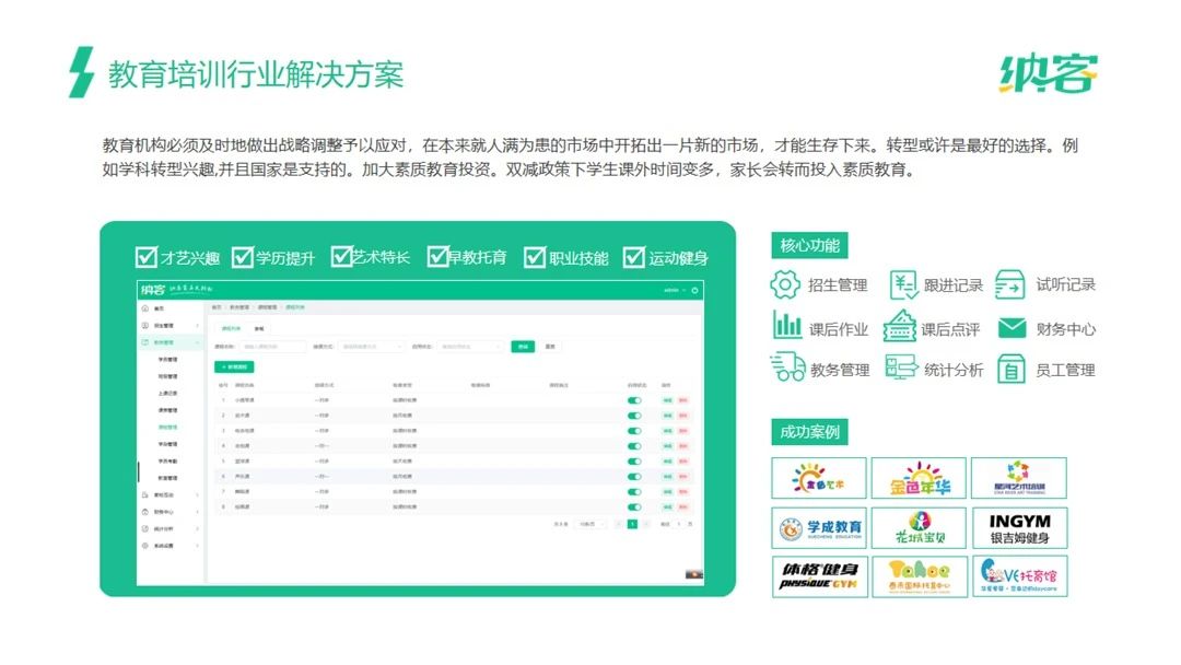 纳客软件
