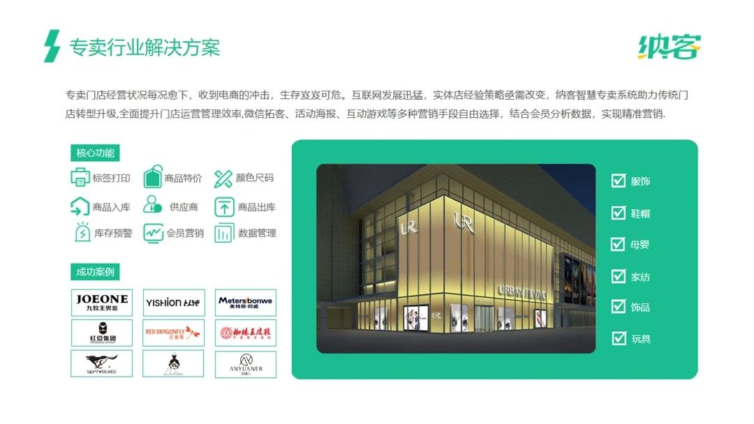 纳客软件
