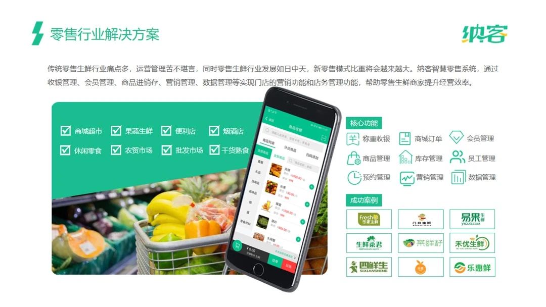 纳客软件