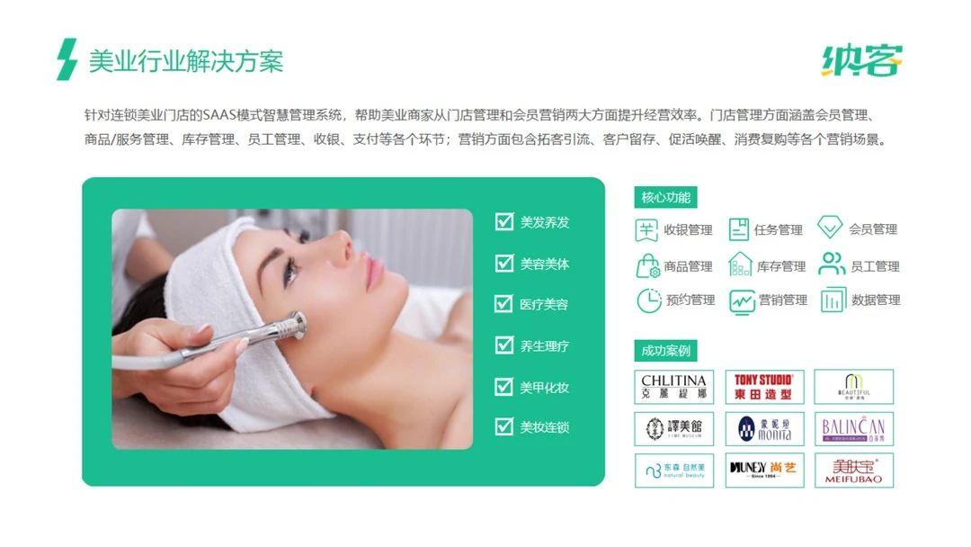 纳客软件