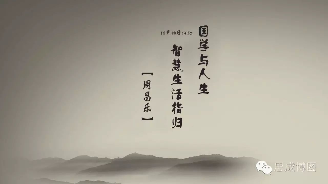 成都明伦雅集 | 国学与人生·智慧生活指归