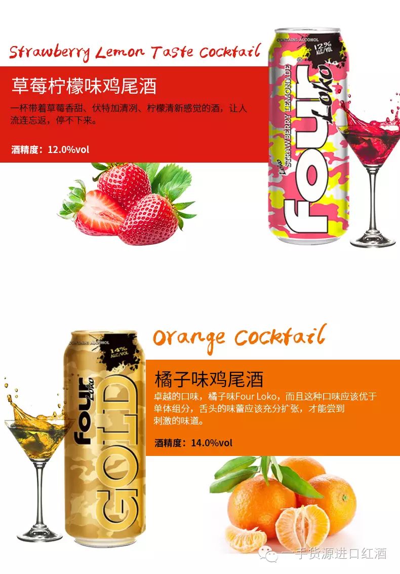 美国four loko四洛克断片酒,失身酒重磅来袭!