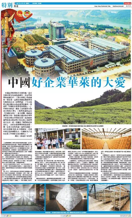 香港商报：中国“好企业华莱的大爱”同学们说“今天我们之所以能