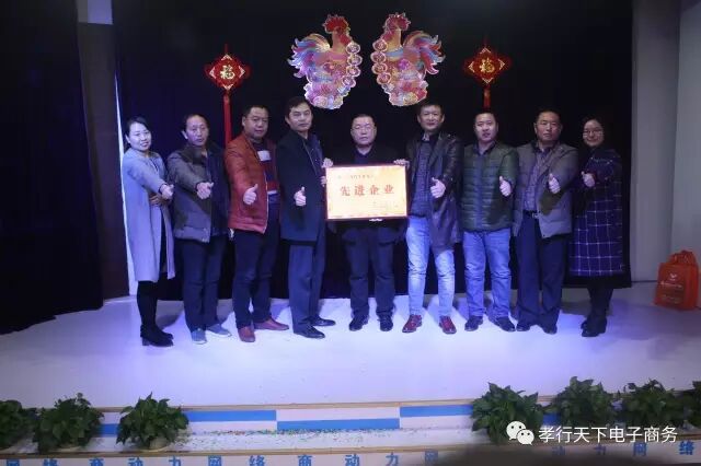 恭祝孝行天下电子商务有限公司荣获2016年度十佳电商先进企业！！