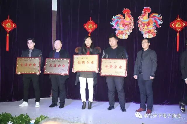 恭祝孝行天下电子商务有限公司荣获2016年度十佳电商先进企业！！
