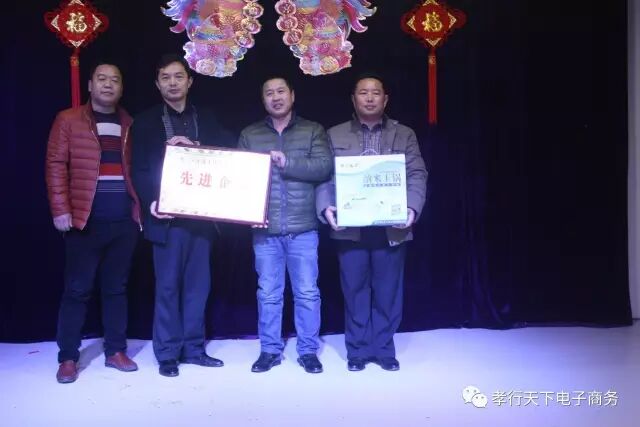 恭祝孝行天下电子商务有限公司荣获2016年度十佳电商先进企业！！