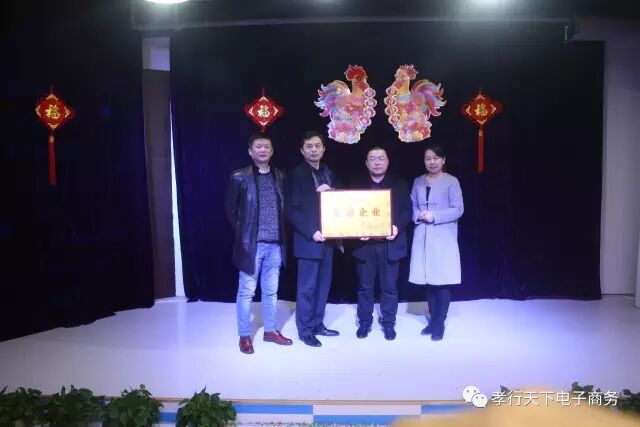 恭祝孝行天下电子商务有限公司荣获2016年度十佳电商先进企业！！