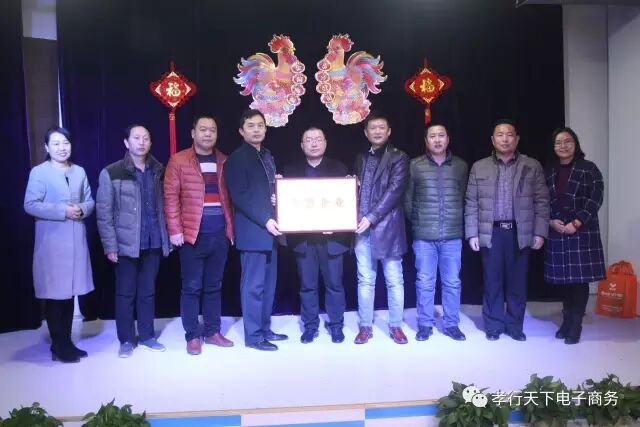 恭祝孝行天下电子商务有限公司荣获2016年度十佳电商先进企业！！