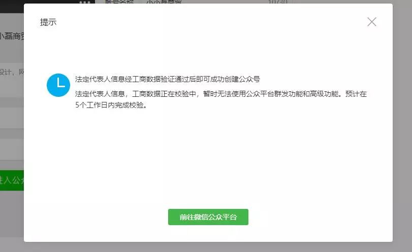 验证信息失败,填写的信息和工商查询的是一致的,微信审核不通过.