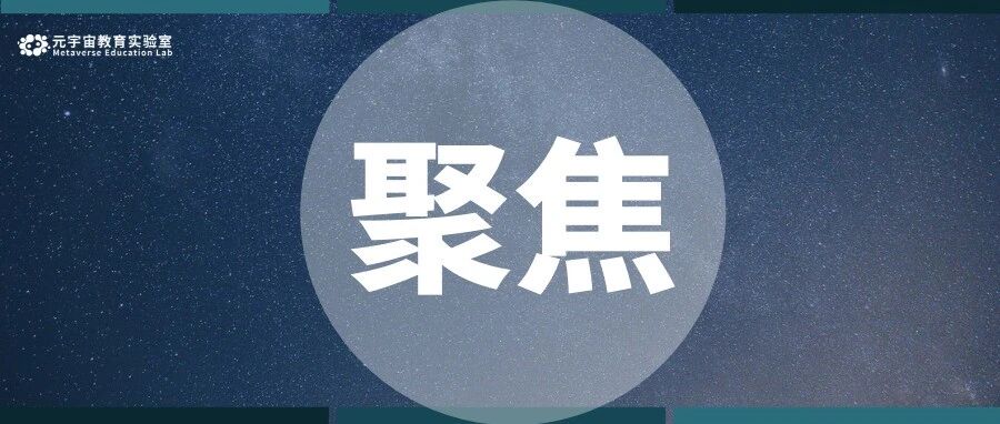 聚焦丨元宇宙時代“躺贏”變難，但機遇遠遠大于挑戰圖片