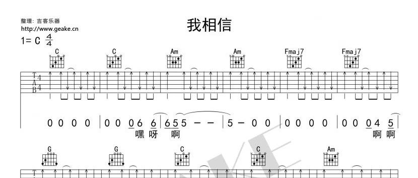 杨培安《我相信》吉他谱及歌曲赏析