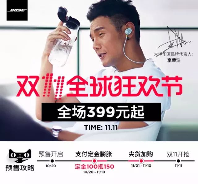 李荣浩同款耳机 bose千元壕礼免费送!