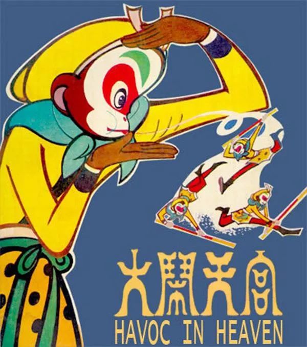 万氏兄弟,是中国美术片的开拓者,今天我们所熟知的国创动画《大闹天宫图片