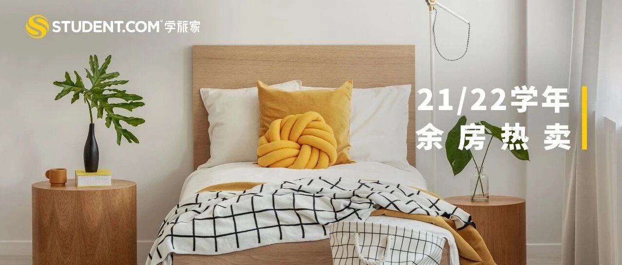 5月房源最新更新 | 格拉、诺丁汉部分房源即将售罄