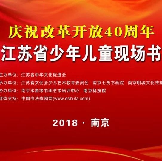 第八届江苏省少年儿童现场书画大赛(南京赛区)获奖名单(701-1400号)