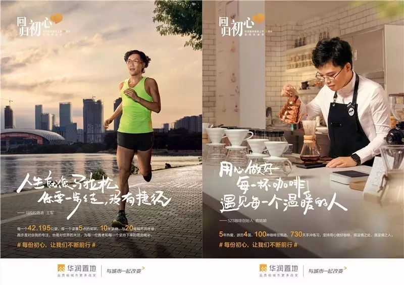 华润置地「初心活动」