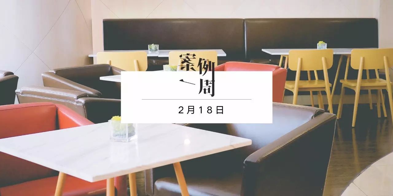 案例一周  SocialBeta 本周 Top 6 营销案例(20170218)