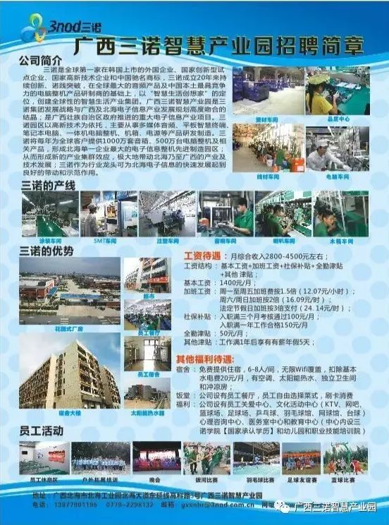 广西三诺智慧产业园节后招工火热进行中!