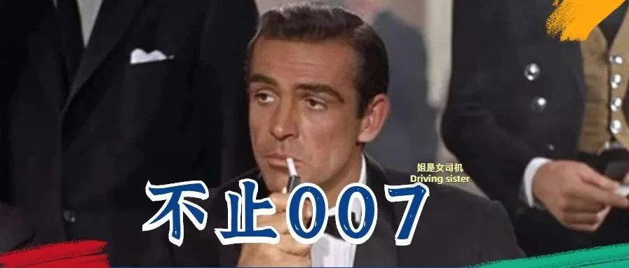 怀念‖被遗忘的第一代007肖恩康纳利