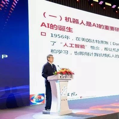 中国工程院院士潘云鹤：AI及机器人新的发展方向
