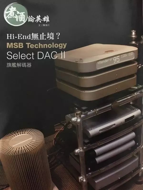 评测 数位流 Hi End无止境 Msb Technology Select Dac Ii旗舰解码器 自由微信 Freewechat