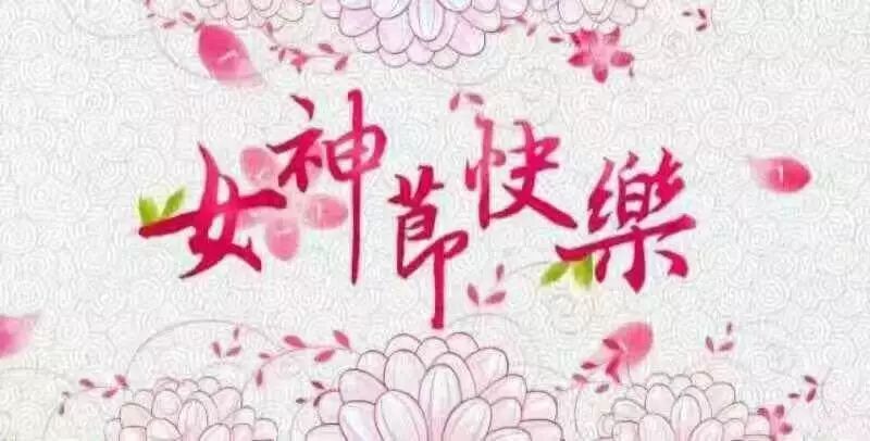 【女神节特辑】盘点娱乐圈中女明星的书法SHOW