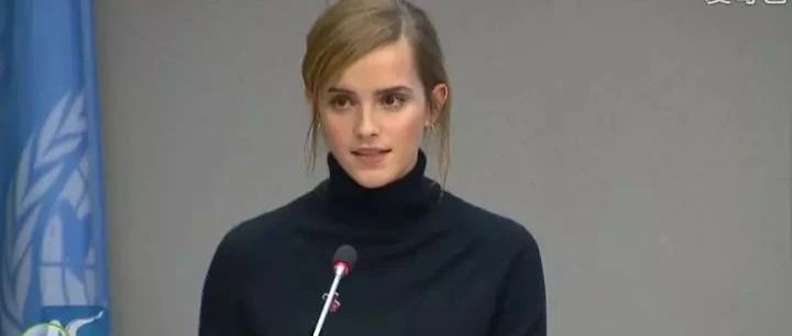 【听力】名人演讲:赫敏(英国女演员Emma Watson)联合国演讲