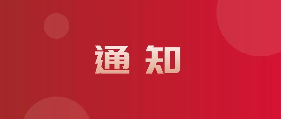 关于报考物流服务师国家职业技能等级考试的通知