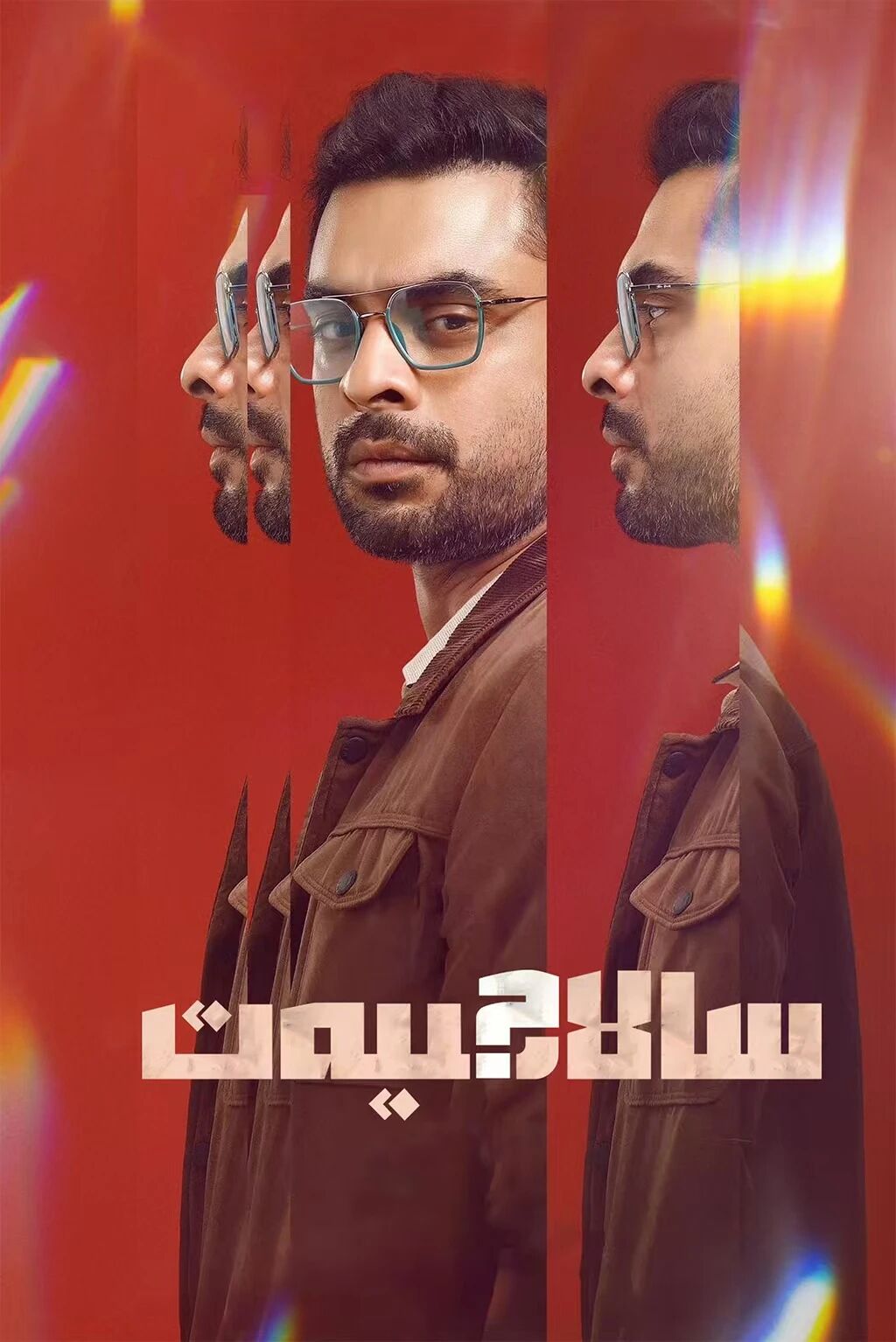 سالاھىيەت