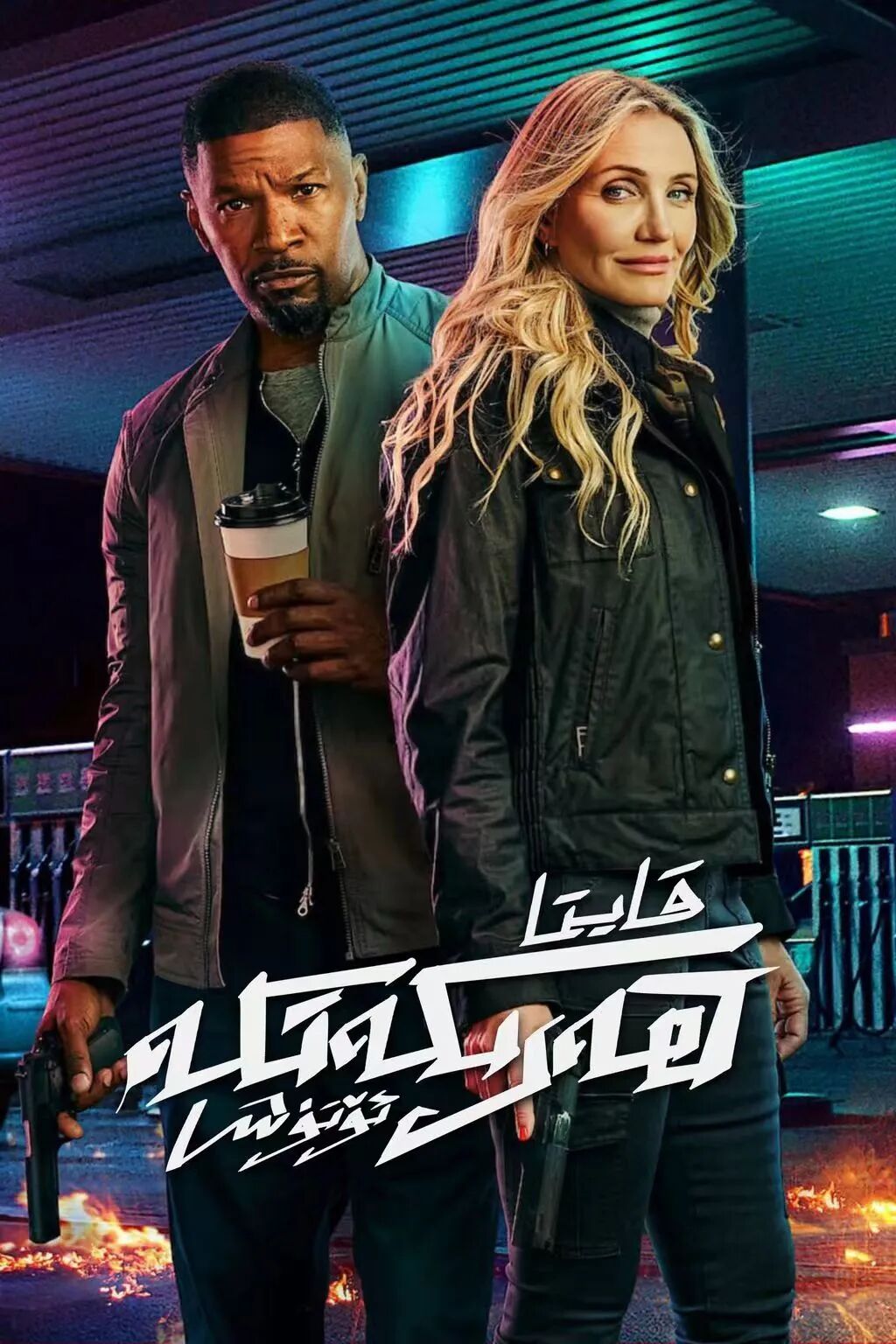 قايتا ھەرىكەتكە ئۆتۈش