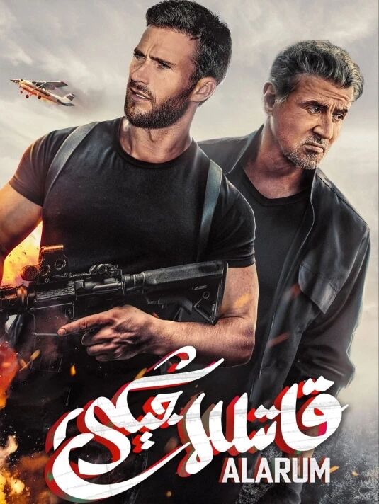 قاتىللار جېڭى