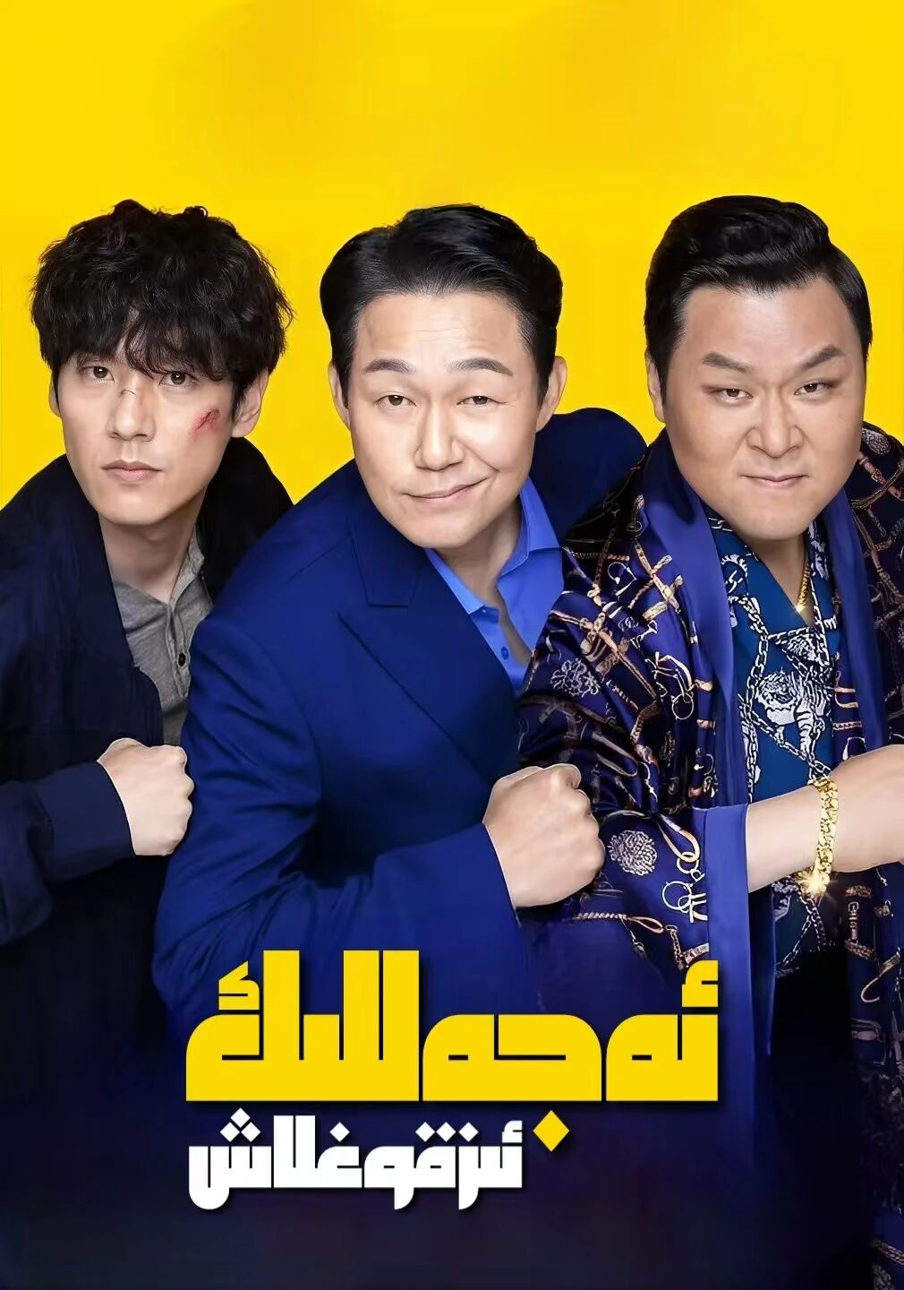 ئەجەللىك ئىز قوغلاش
